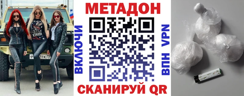 купить  цена  Цимлянск  Метадон кристалл 